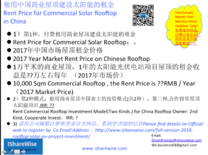 Ratio Investement |2018 Rooftop Solar PV Project Investment | Consulting eShop Financing |光伏云享慧 | Consulting eShop Financing |投资回报率|光伏云享慧|2018 屋顶太阳能光伏项目投资收益|光伏融资项目咨询